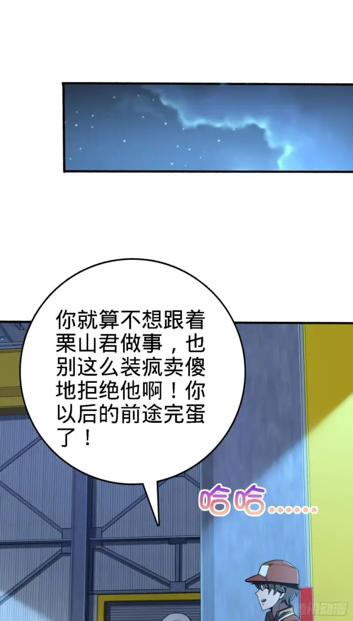 漫画《大王饶命》237 出发新基地第50张图