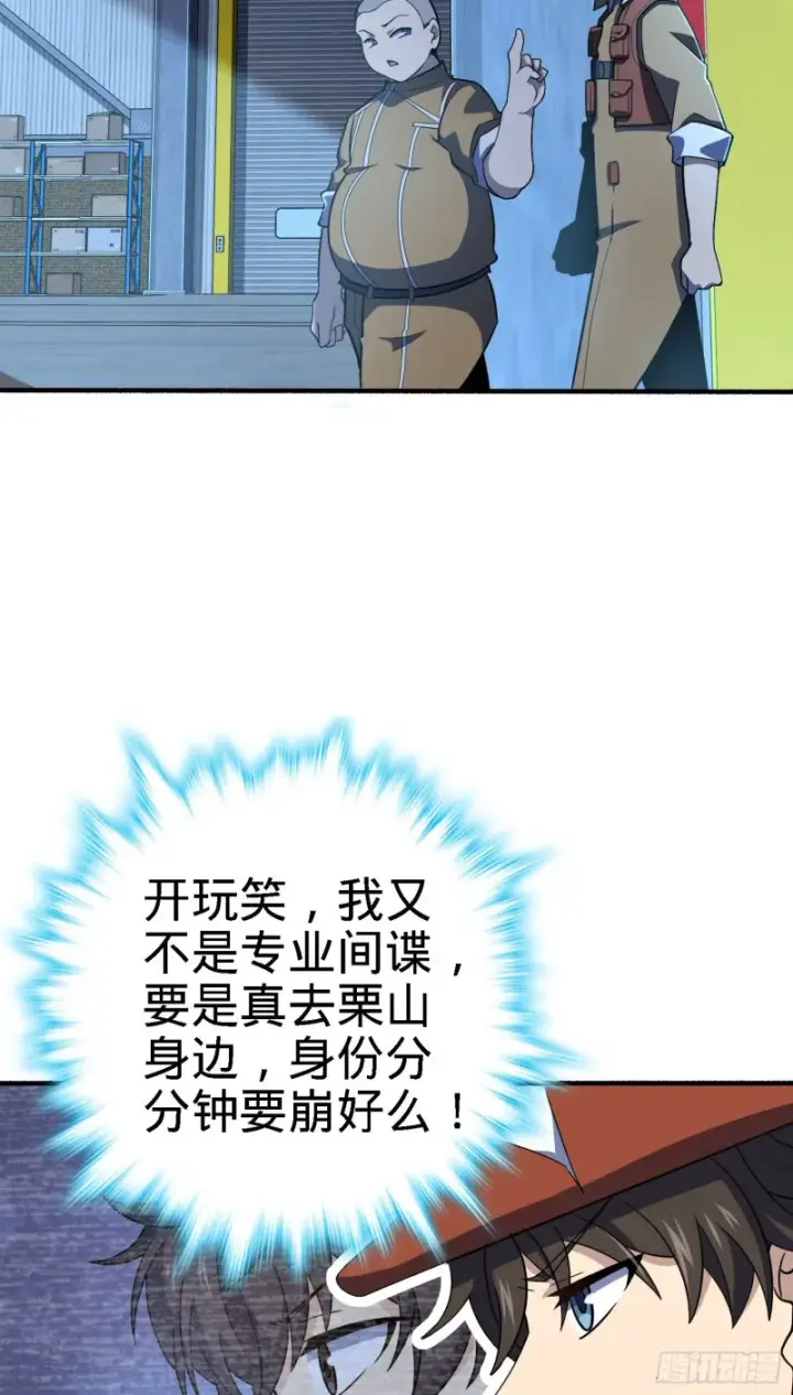 漫画《大王饶命》237 出发新基地第51张图