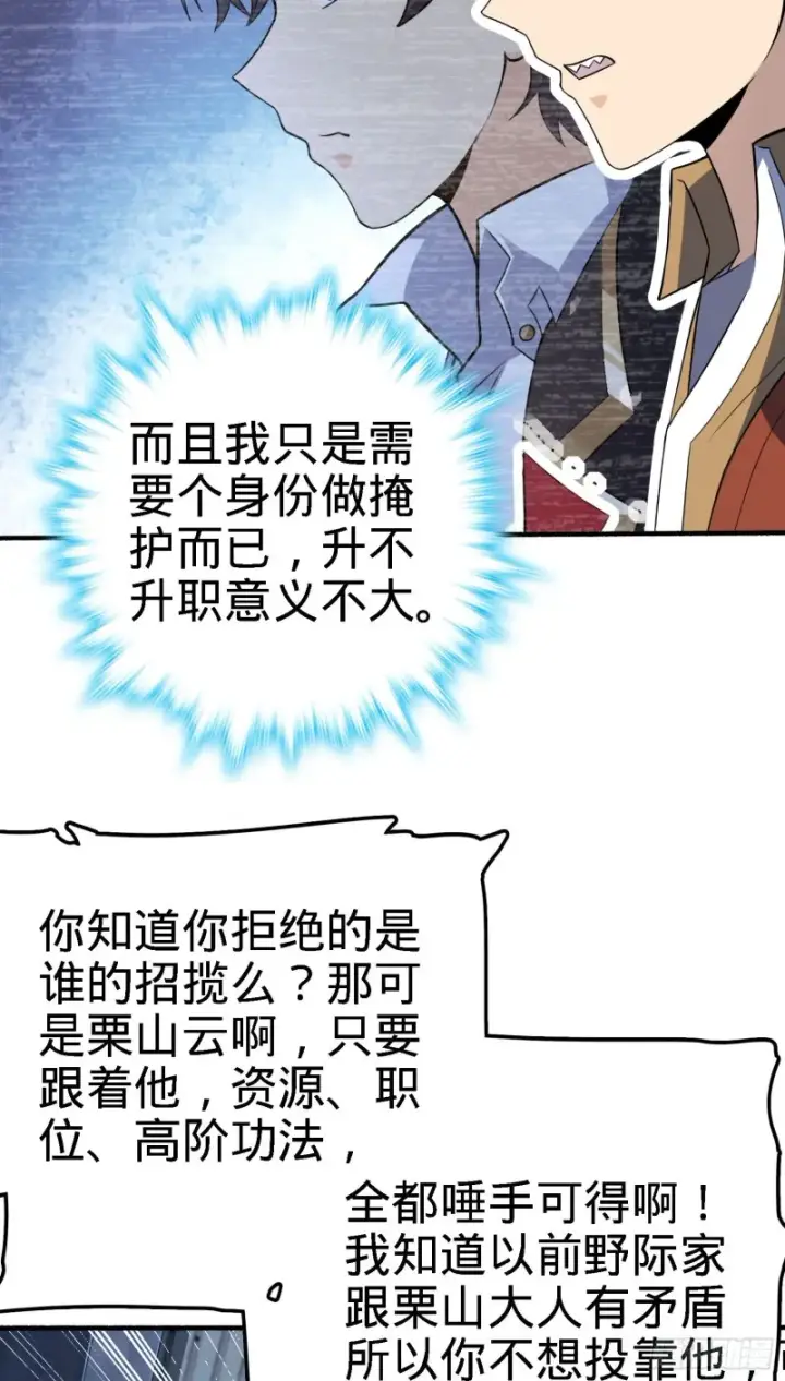 漫画《大王饶命》237 出发新基地第52张图