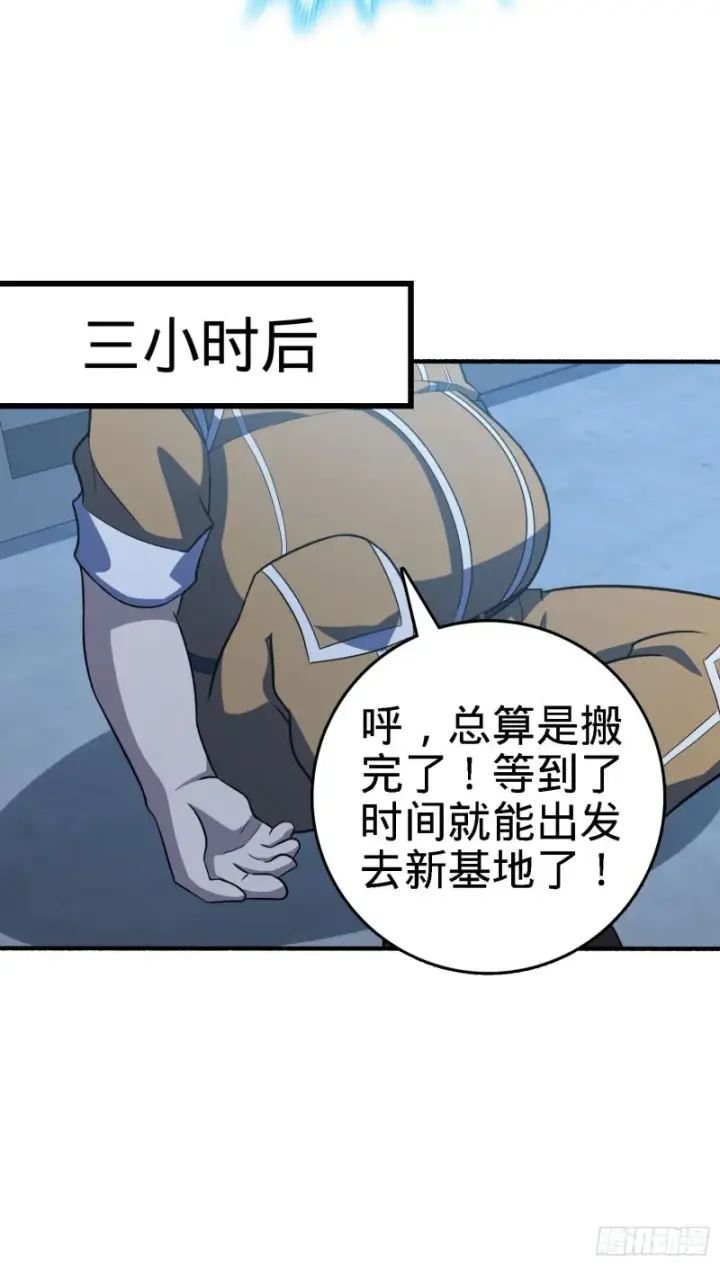 漫画《大王饶命》237 出发新基地第54张图