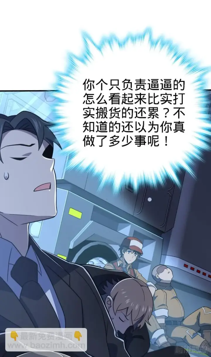 漫画《大王饶命》237 出发新基地第55张图
