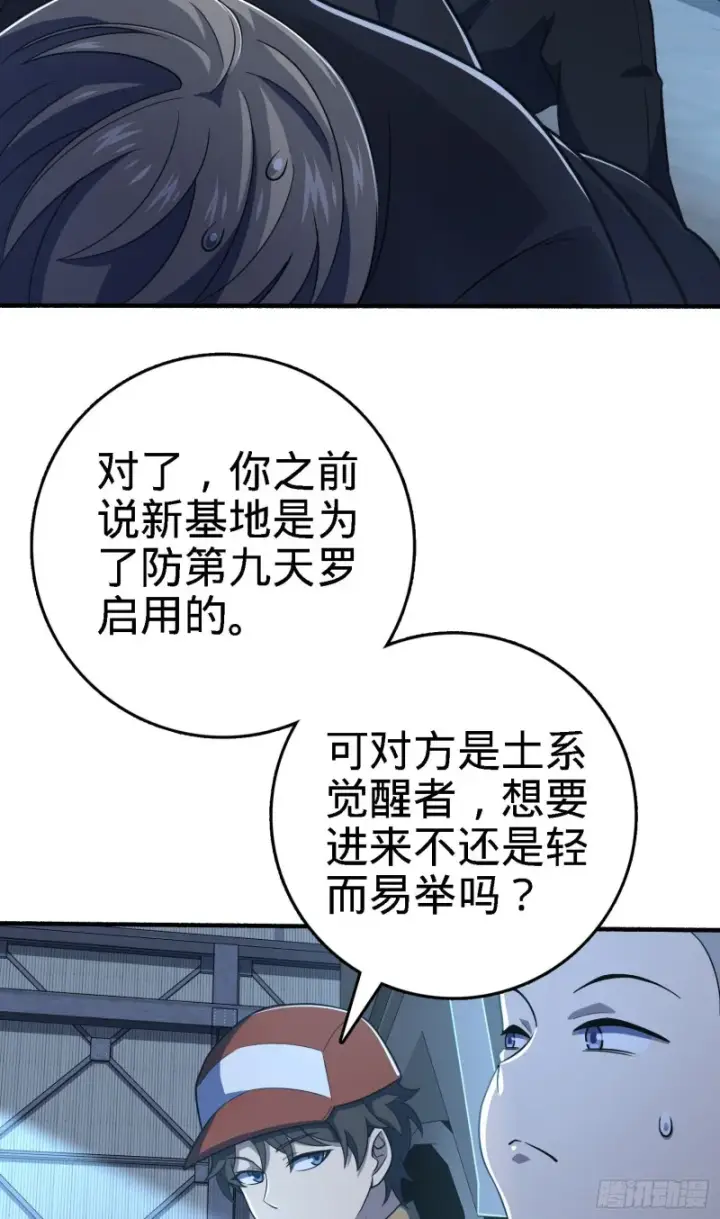 漫画《大王饶命》237 出发新基地第56张图