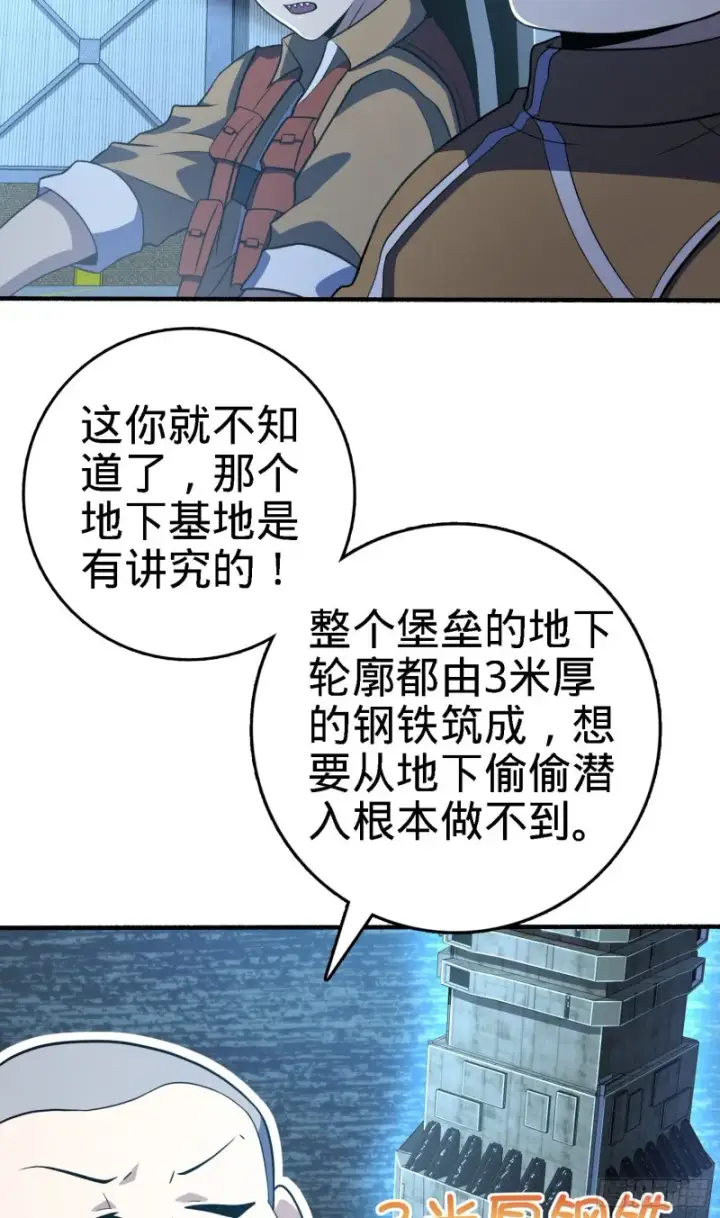 漫画《大王饶命》237 出发新基地第57张图