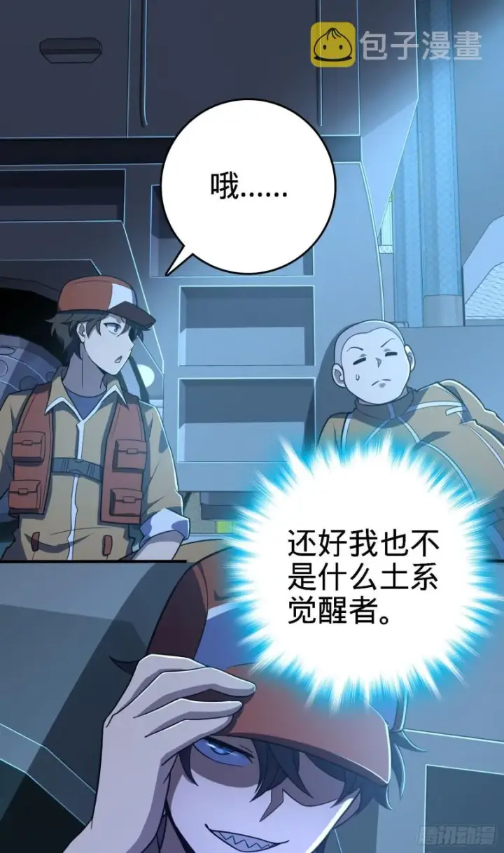 漫画《大王饶命》237 出发新基地第59张图