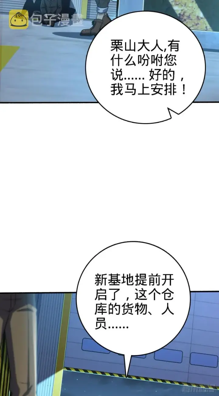 漫画《大王饶命》237 出发新基地第6张图