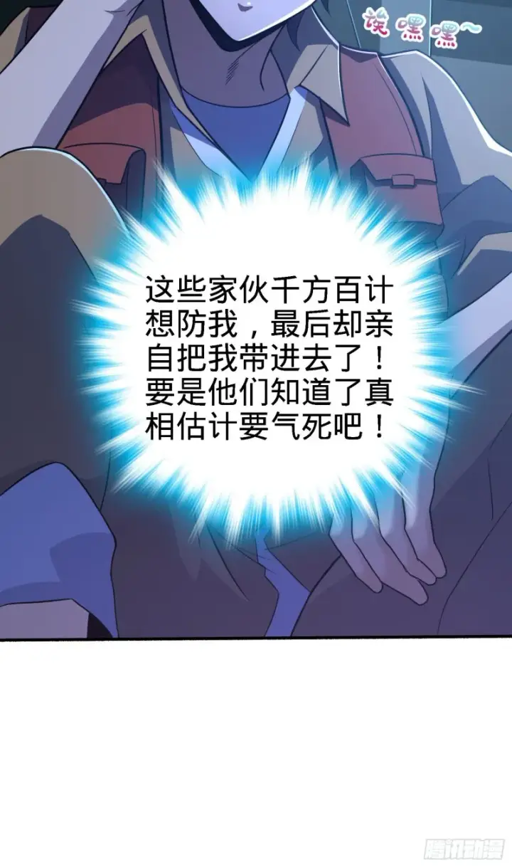 漫画《大王饶命》237 出发新基地第60张图
