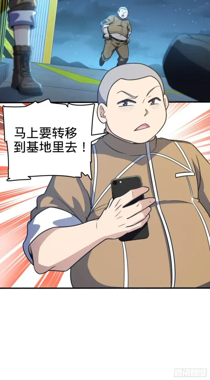 漫画《大王饶命》237 出发新基地第7张图