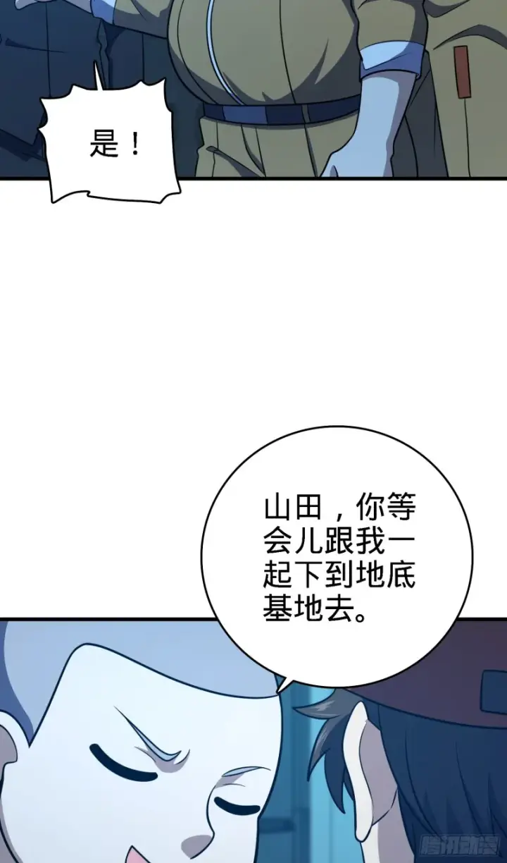 漫画《大王饶命》238 痴情种子长谷川吉第10张图