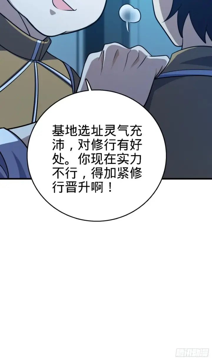 漫画《大王饶命》238 痴情种子长谷川吉第11张图