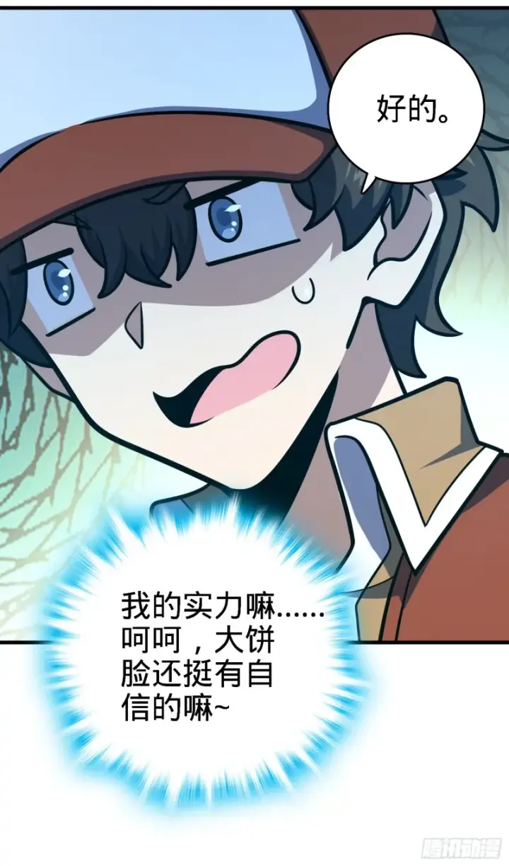 漫画《大王饶命》238 痴情种子长谷川吉第12张图