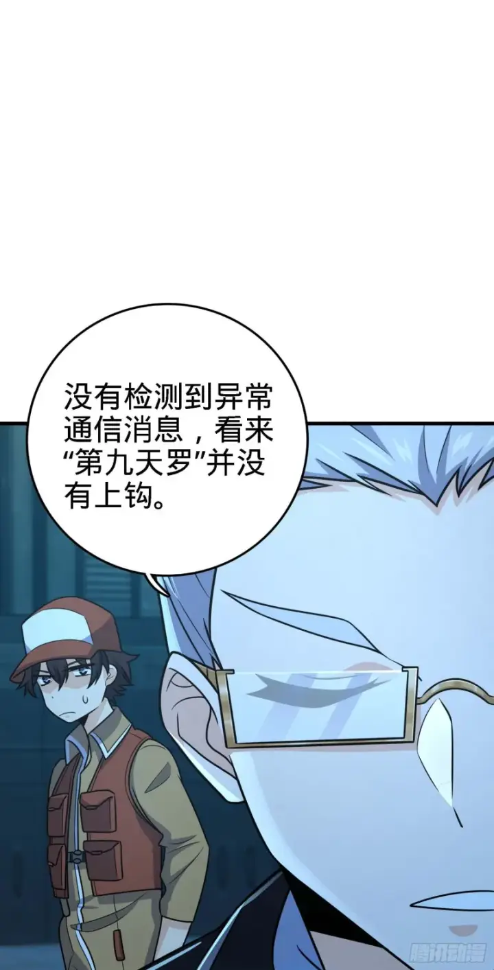 漫画《大王饶命》238 痴情种子长谷川吉第24张图