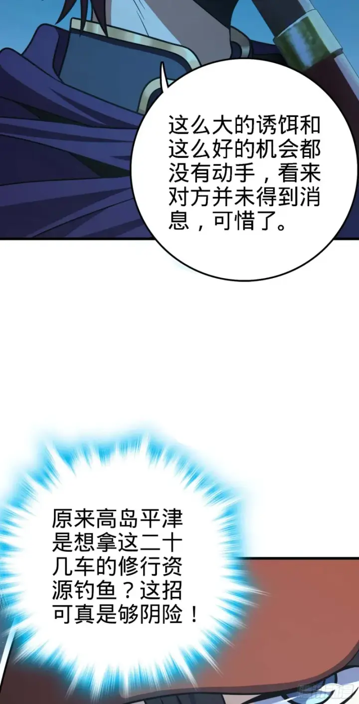 漫画《大王饶命》238 痴情种子长谷川吉第26张图