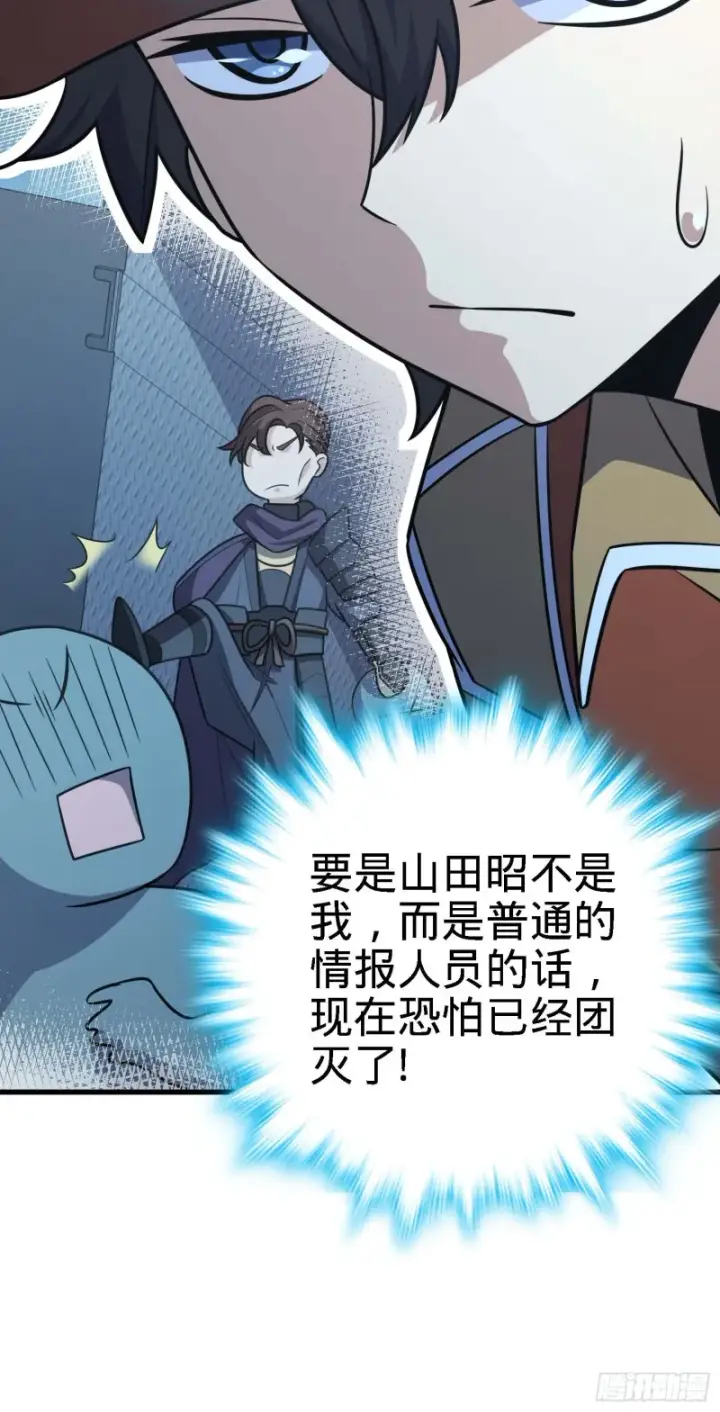 漫画《大王饶命》238 痴情种子长谷川吉第27张图