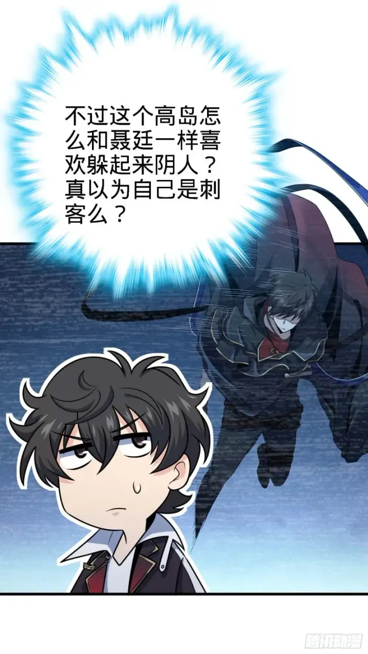 漫画《大王饶命》238 痴情种子长谷川吉第28张图