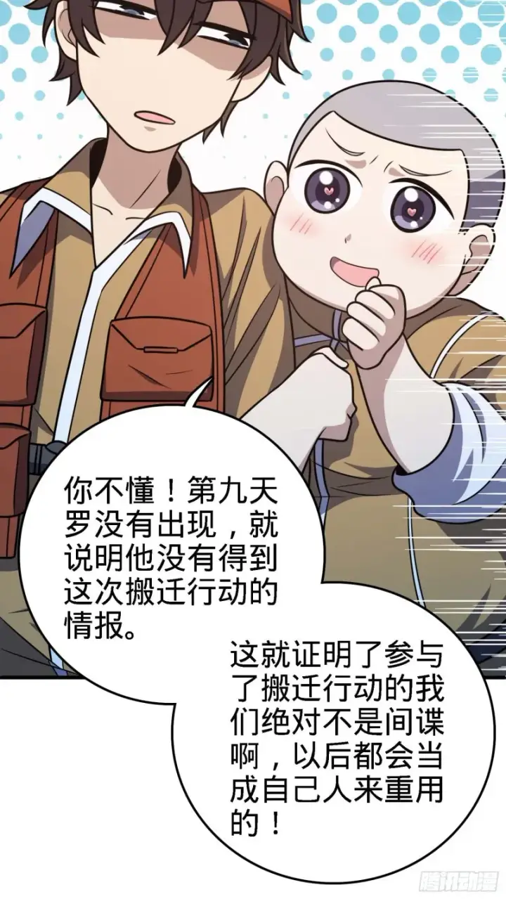 漫画《大王饶命》238 痴情种子长谷川吉第32张图