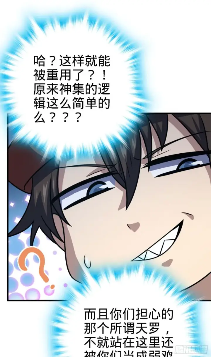 漫画《大王饶命》238 痴情种子长谷川吉第33张图