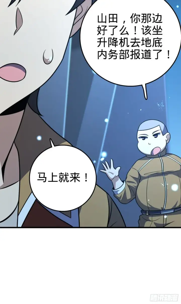 漫画《大王饶命》238 痴情种子长谷川吉第38张图