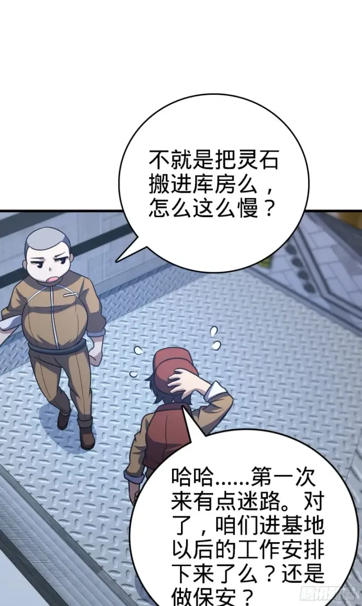 漫画《大王饶命》238 痴情种子长谷川吉第40张图