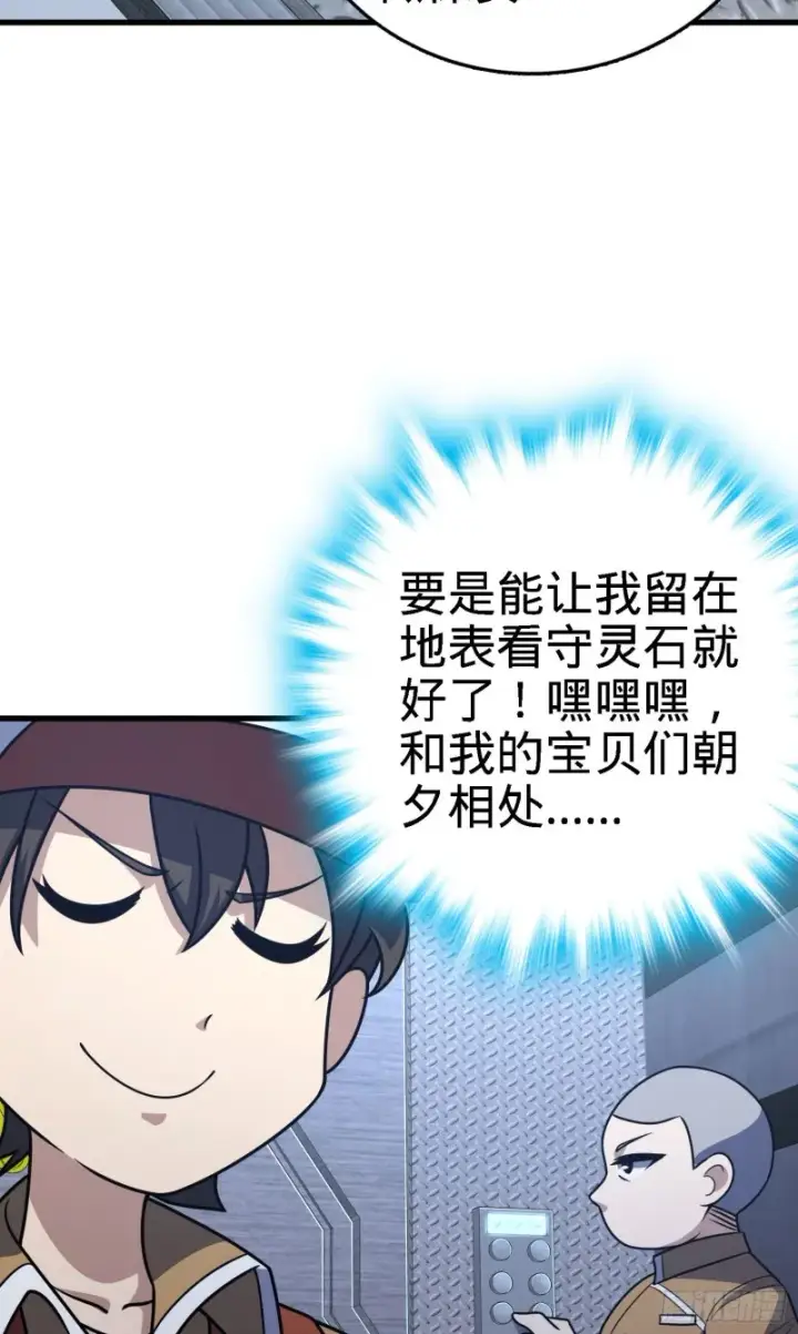 漫画《大王饶命》238 痴情种子长谷川吉第41张图