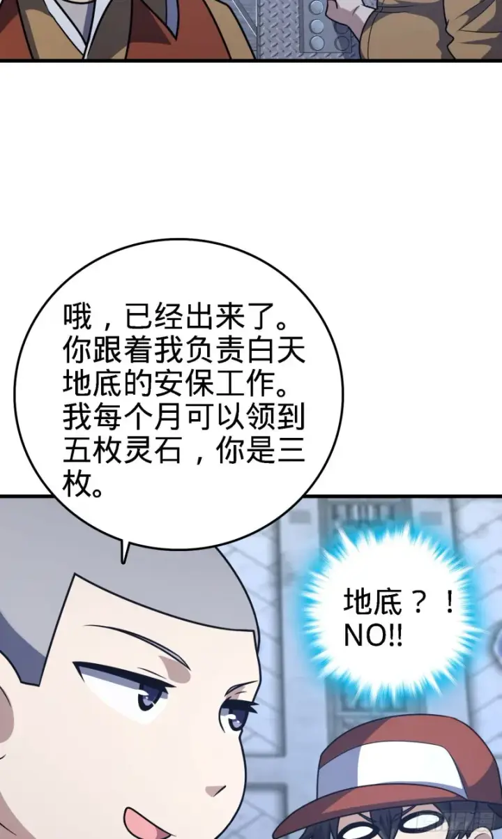 漫画《大王饶命》238 痴情种子长谷川吉第42张图