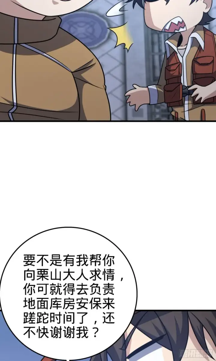 漫画《大王饶命》238 痴情种子长谷川吉第43张图