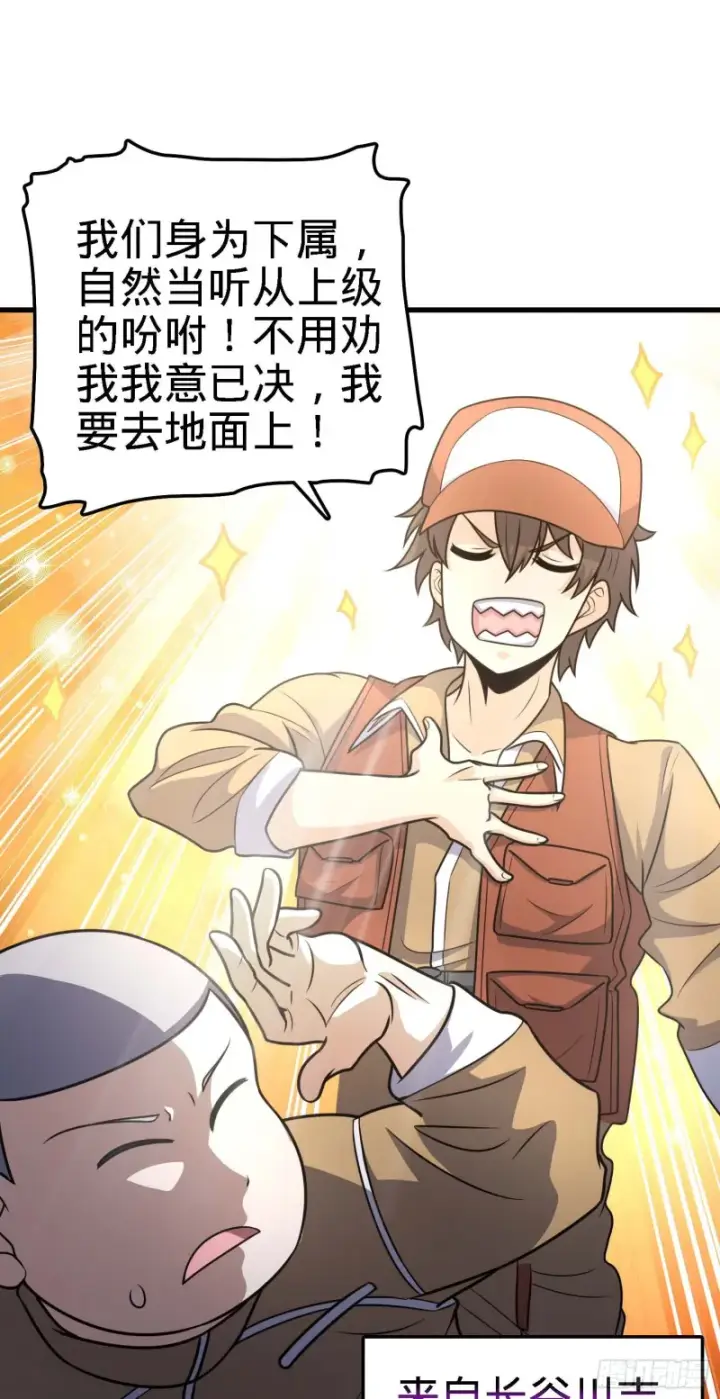 漫画《大王饶命》238 痴情种子长谷川吉第45张图
