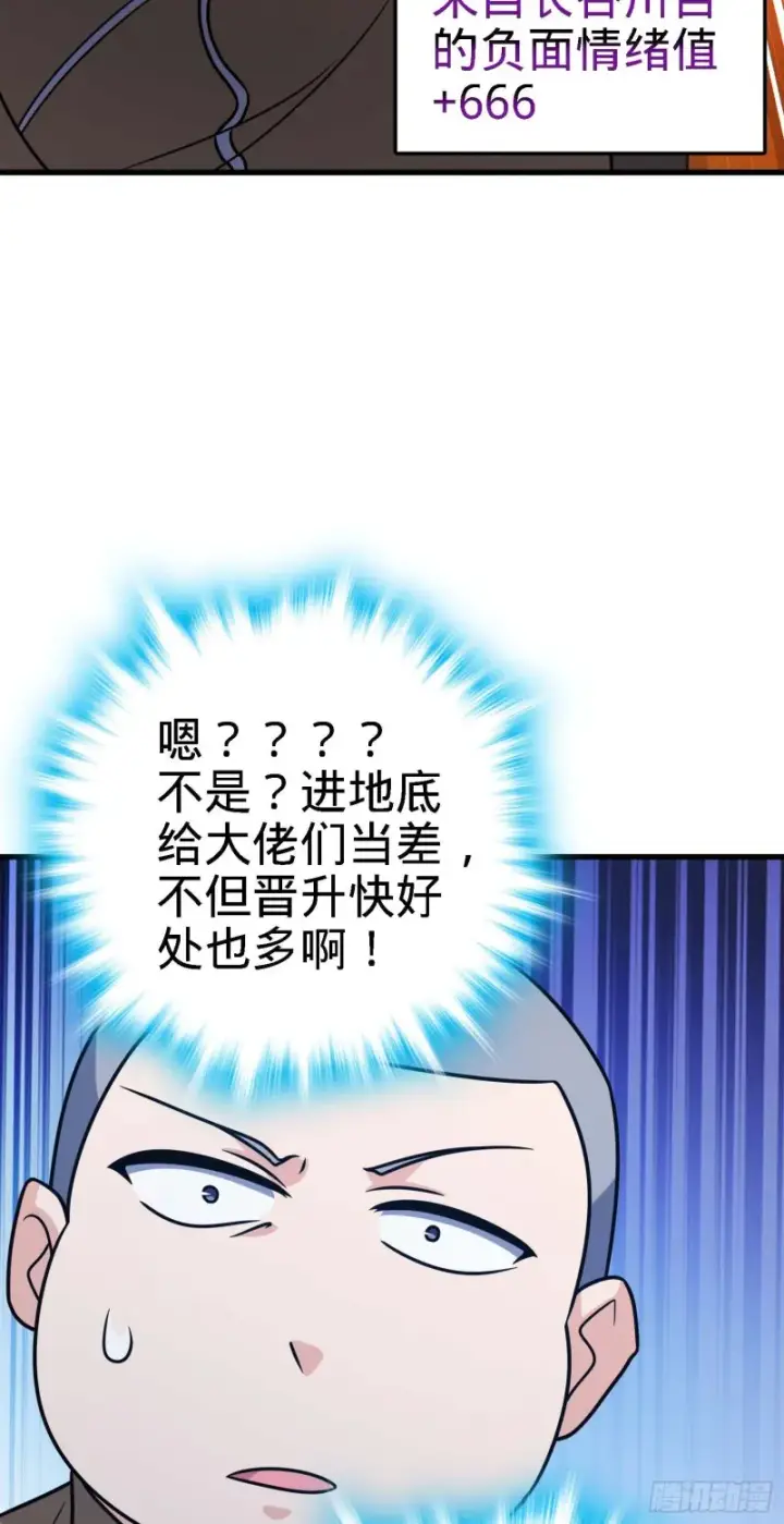 漫画《大王饶命》238 痴情种子长谷川吉第46张图