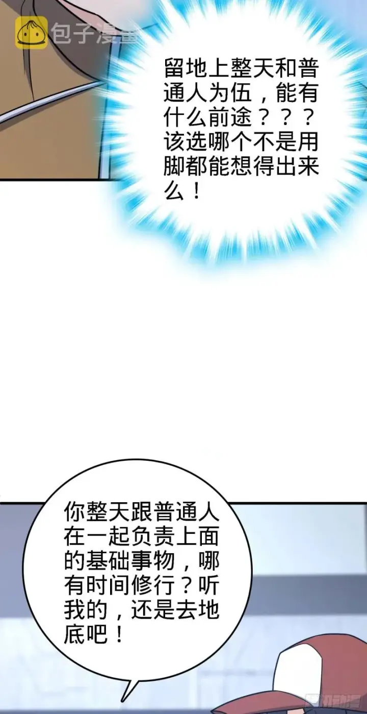漫画《大王饶命》238 痴情种子长谷川吉第47张图