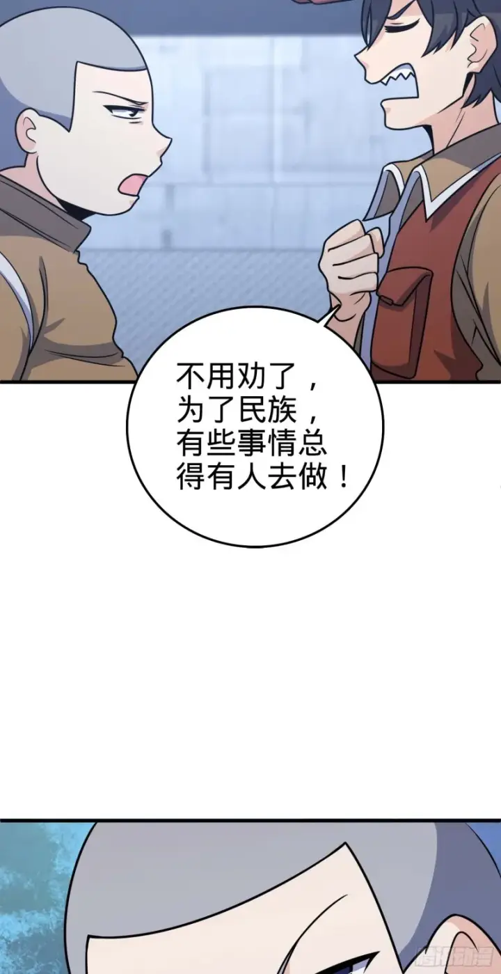 漫画《大王饶命》238 痴情种子长谷川吉第48张图