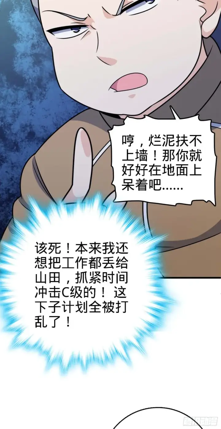 漫画《大王饶命》238 痴情种子长谷川吉第49张图
