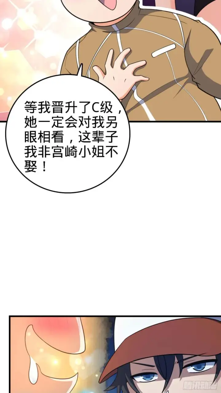 漫画《大王饶命》238 痴情种子长谷川吉第58张图