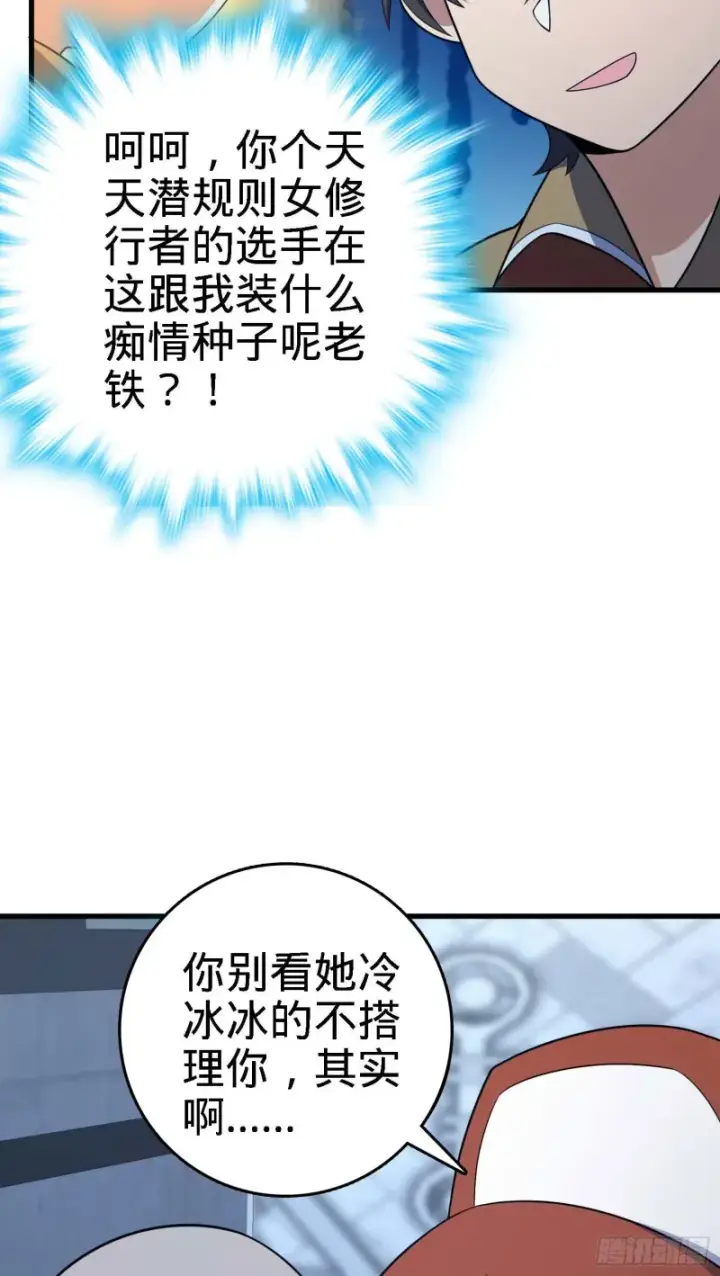 漫画《大王饶命》238 痴情种子长谷川吉第59张图