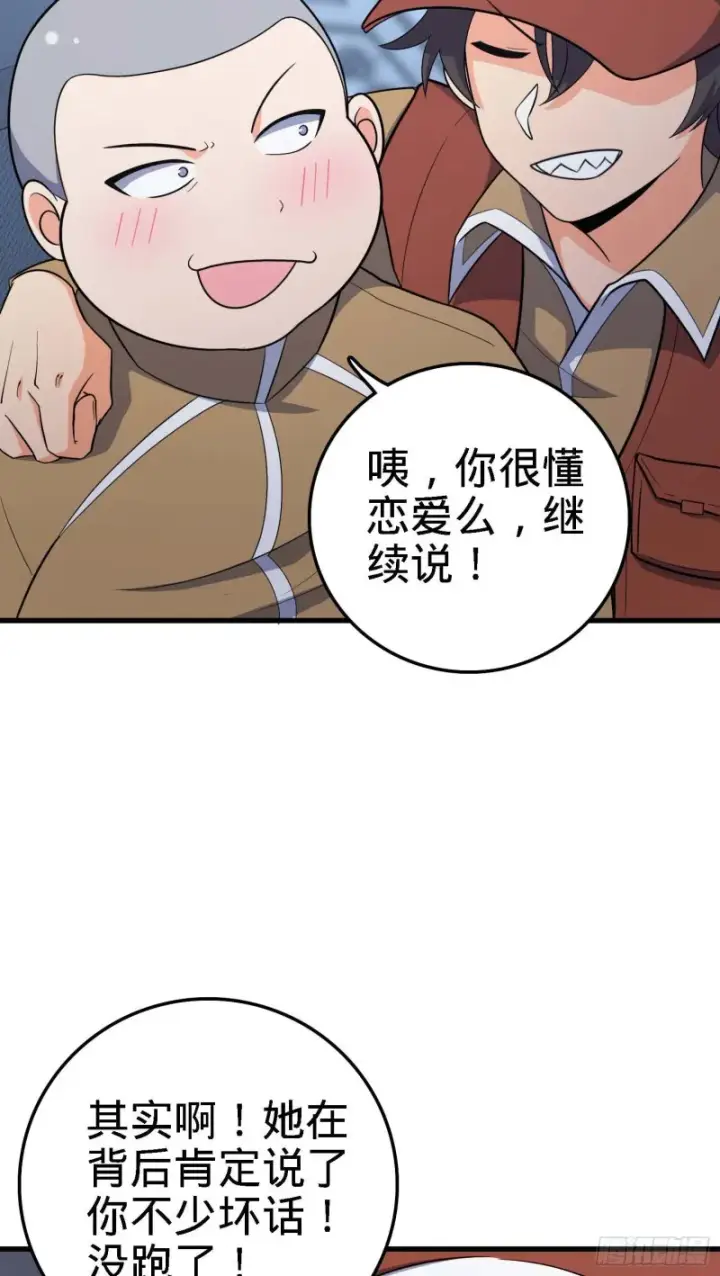 漫画《大王饶命》238 痴情种子长谷川吉第60张图