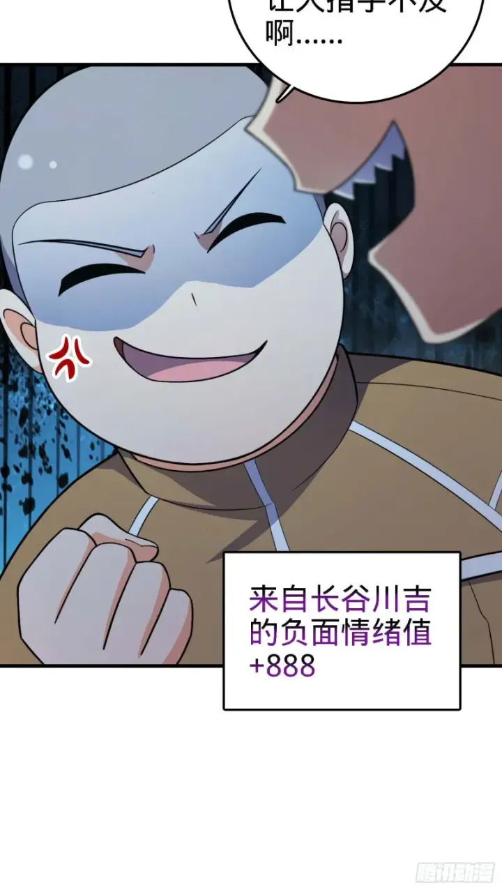 漫画《大王饶命》238 痴情种子长谷川吉第62张图