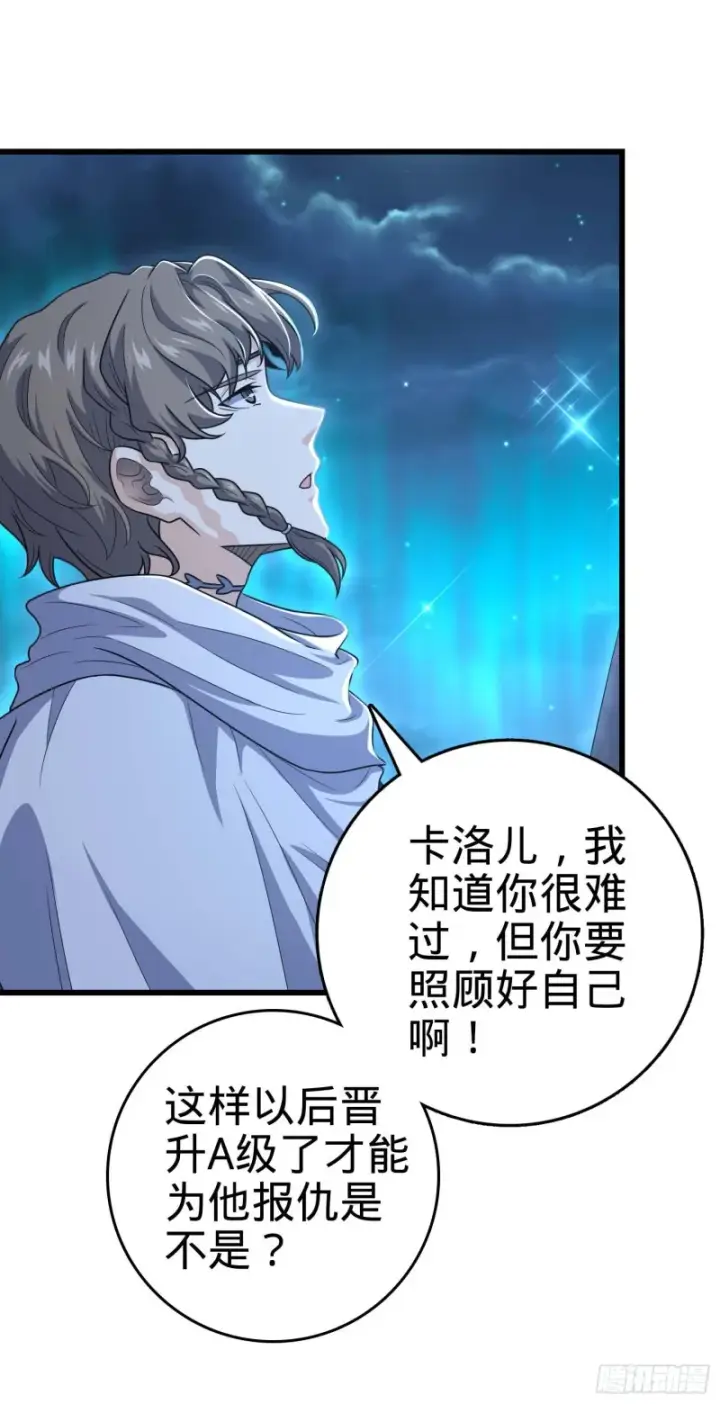漫画《大王饶命》239 卡洛儿的悲伤第12张图