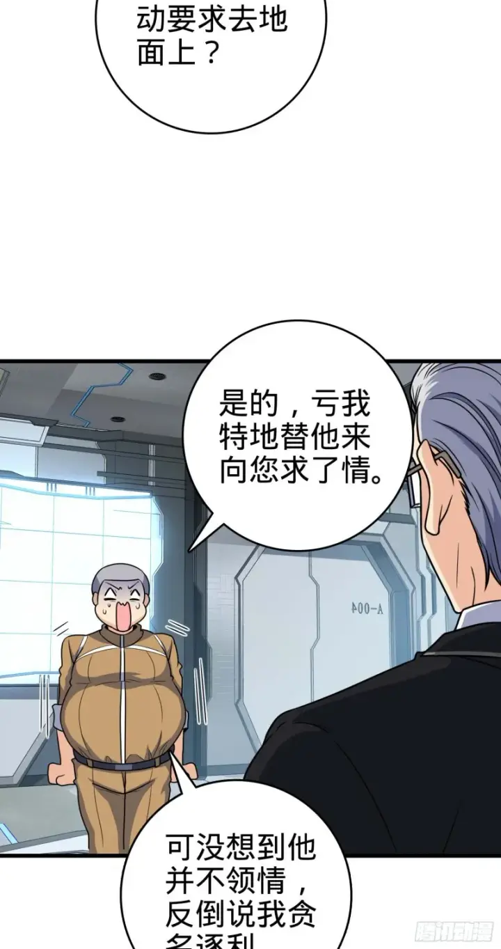 漫画《大王饶命》239 卡洛儿的悲伤第21张图