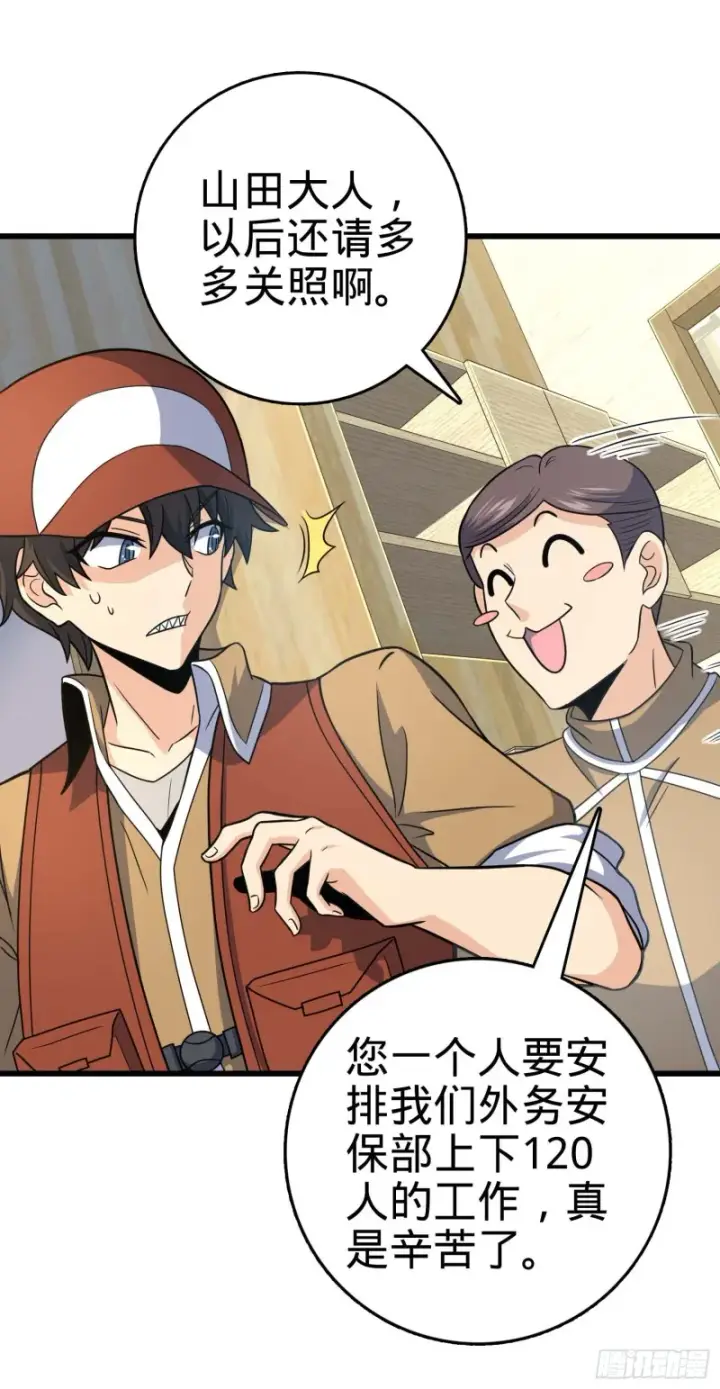 漫画《大王饶命》239 卡洛儿的悲伤第29张图