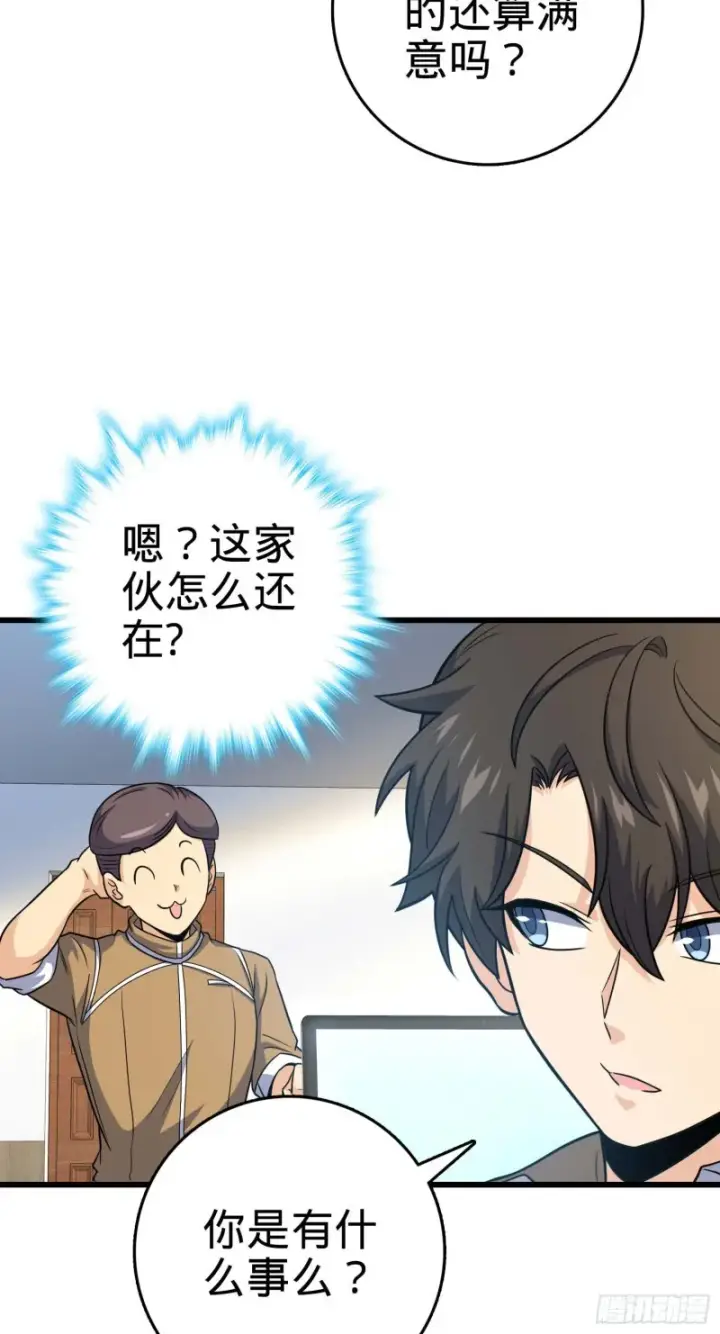 漫画《大王饶命》239 卡洛儿的悲伤第32张图
