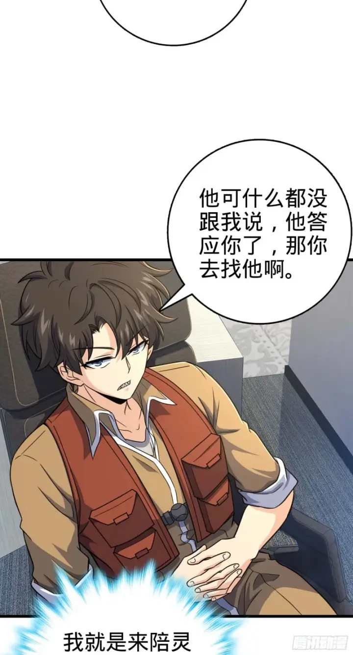 漫画《大王饶命》239 卡洛儿的悲伤第34张图