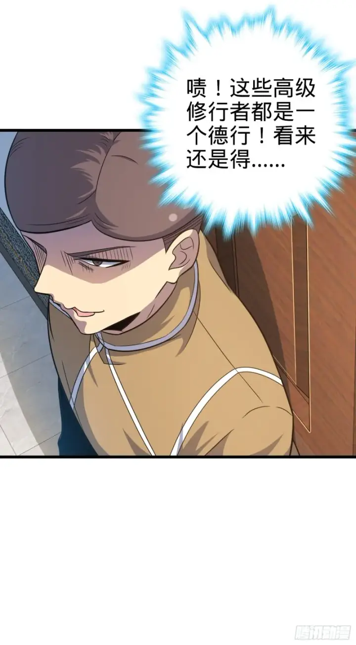 漫画《大王饶命》239 卡洛儿的悲伤第37张图