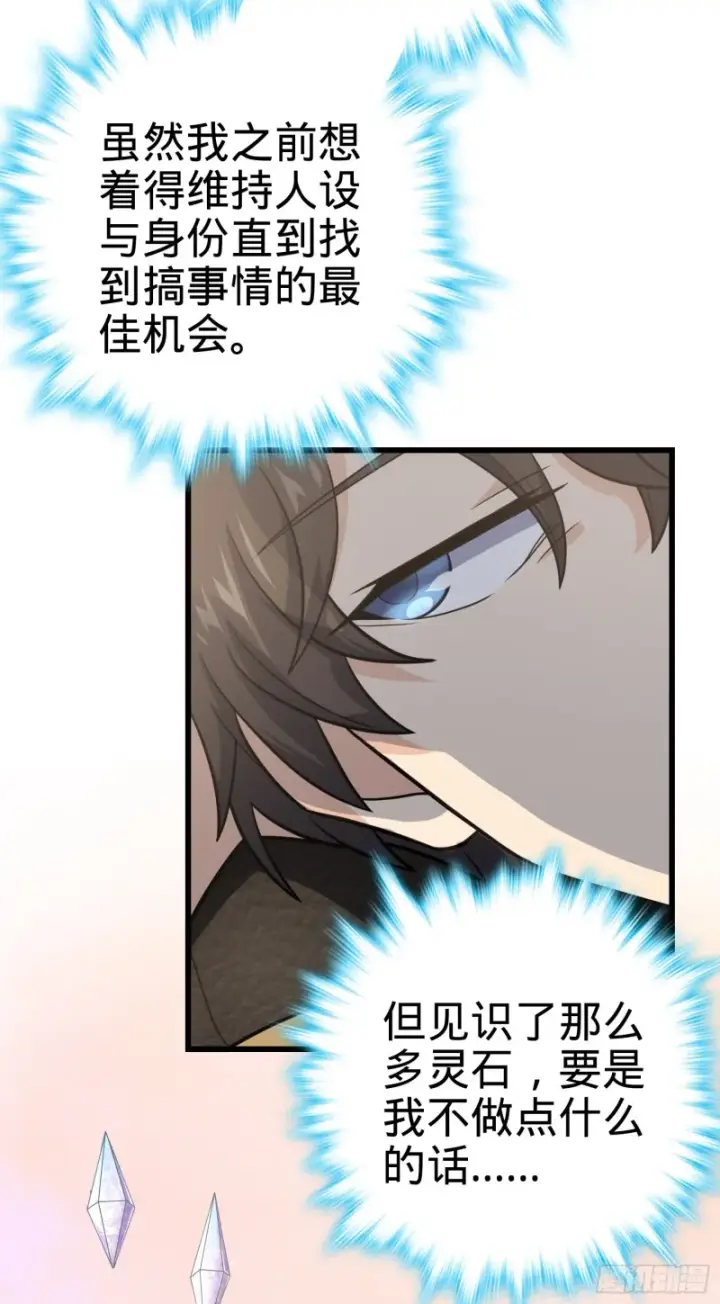 漫画《大王饶命》239 卡洛儿的悲伤第39张图