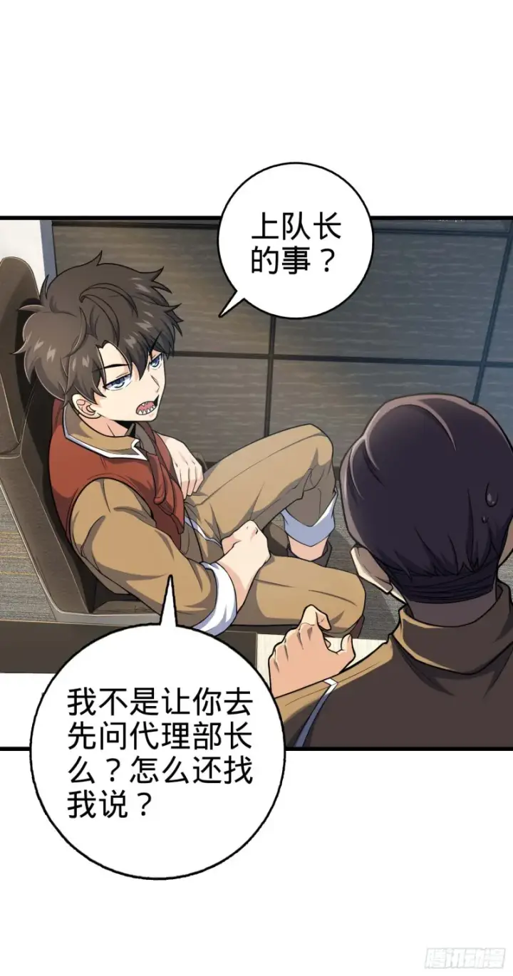 漫画《大王饶命》239 卡洛儿的悲伤第51张图