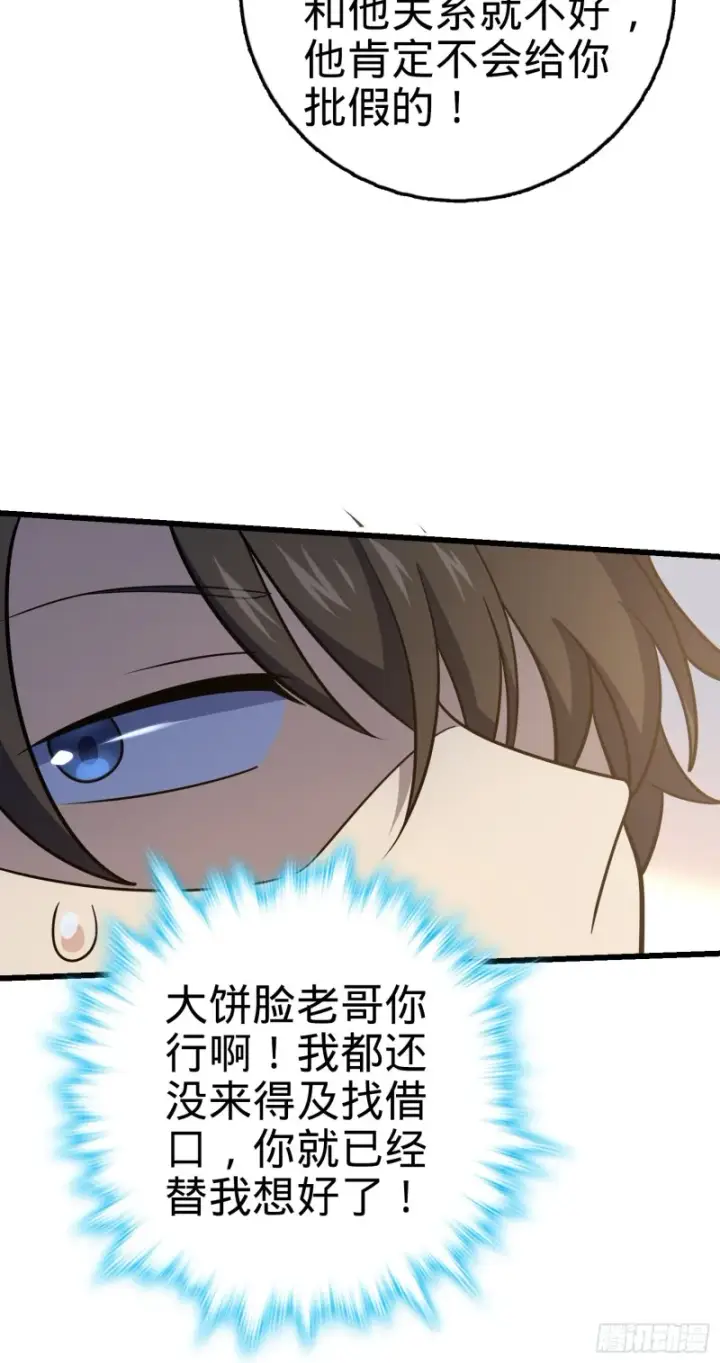 漫画《大王饶命》240 假扮长谷川第10张图