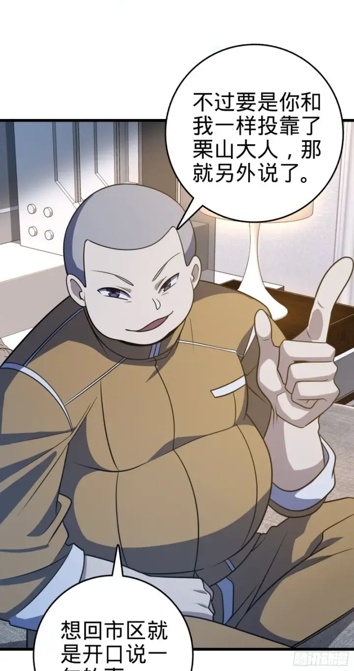 漫画《大王饶命》240 假扮长谷川第11张图
