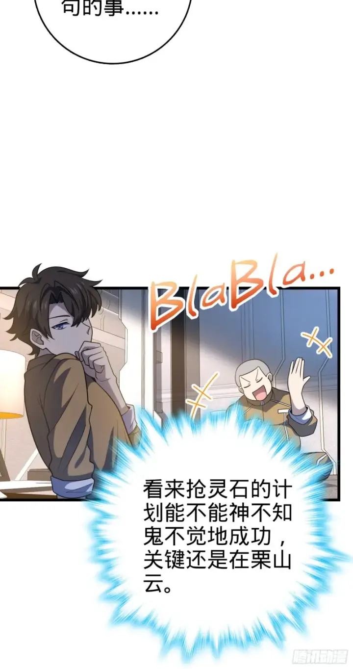 漫画《大王饶命》240 假扮长谷川第12张图