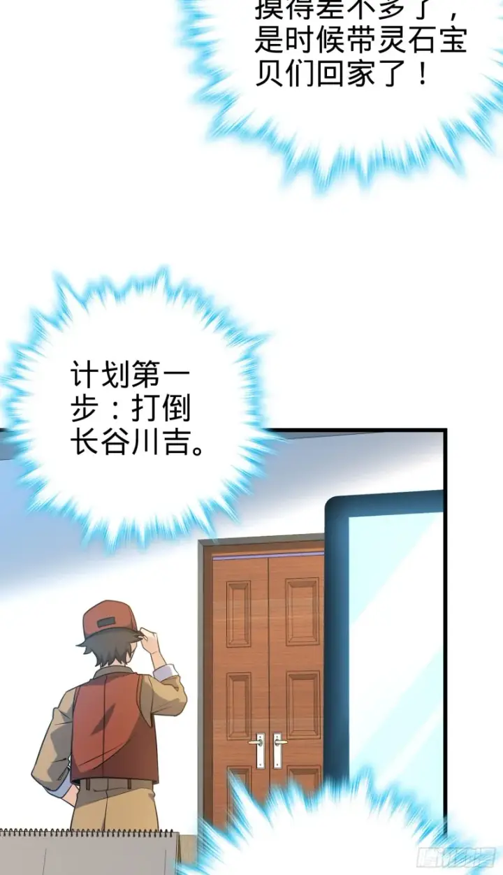 漫画《大王饶命》240 假扮长谷川第15张图