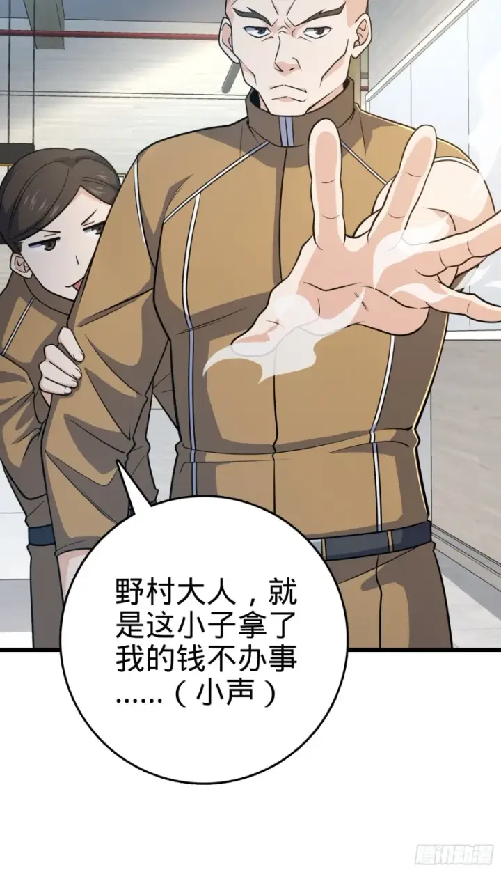 漫画《大王饶命》240 假扮长谷川第18张图