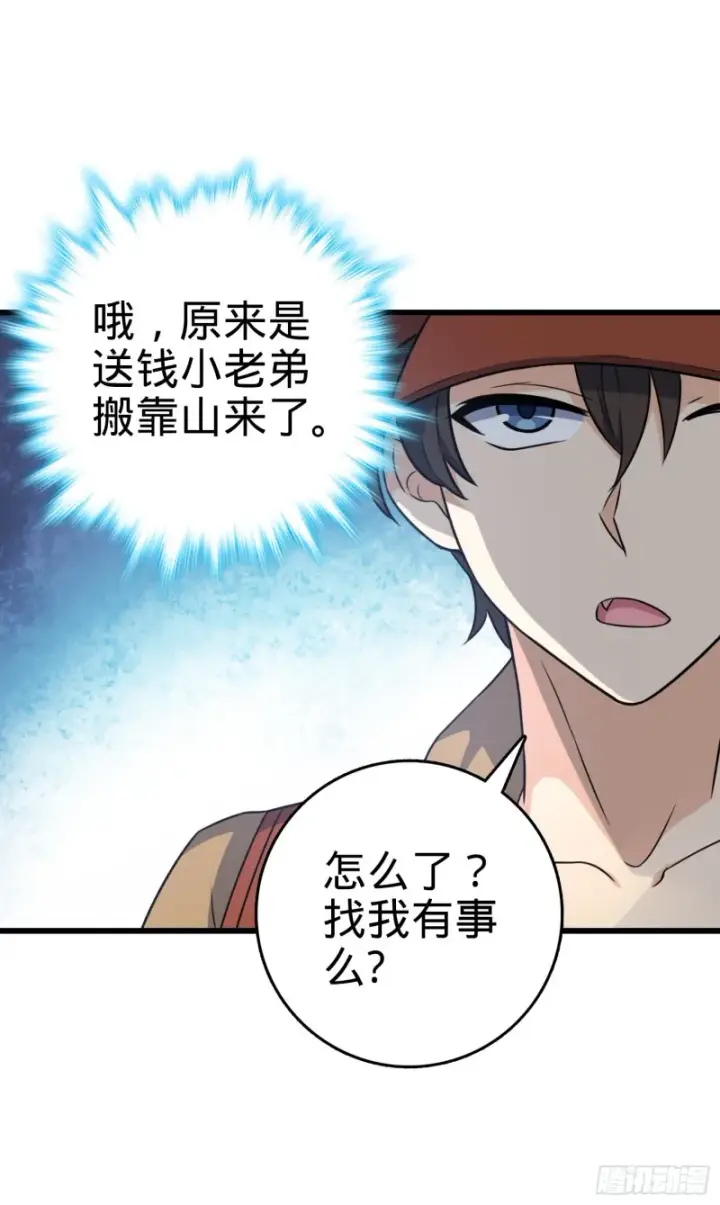 漫画《大王饶命》240 假扮长谷川第19张图