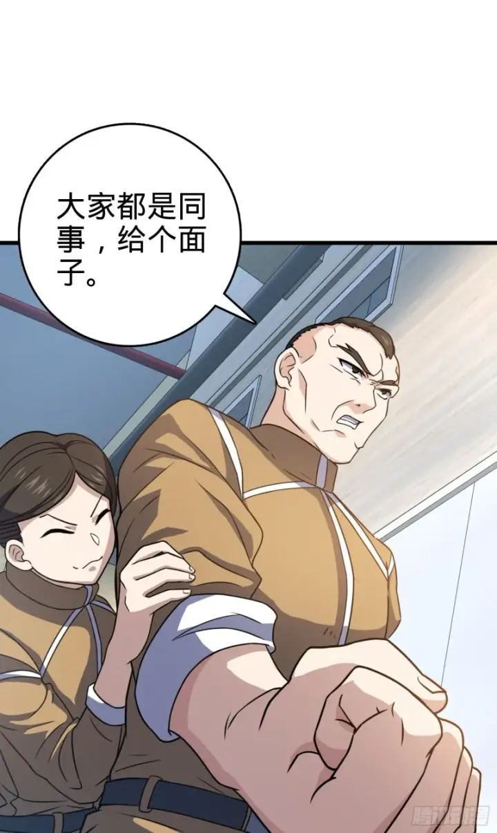 漫画《大王饶命》240 假扮长谷川第20张图