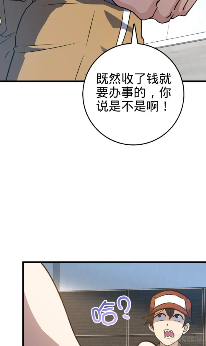 漫画《大王饶命》240 假扮长谷川第21张图